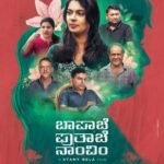 Bapachem Putache Navim: A Landmark Konkani Film Set for Global Release.